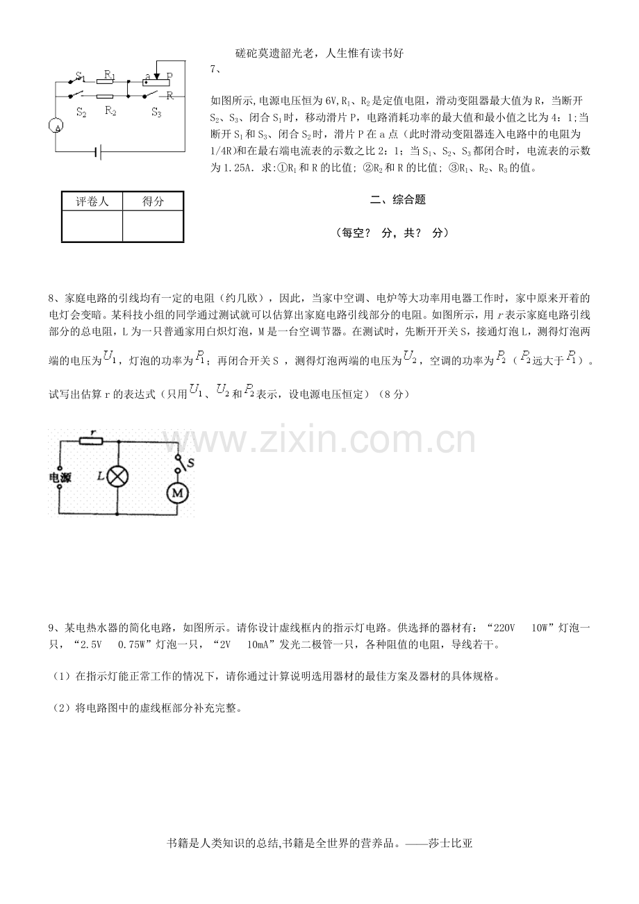 初三物理电学综合题(较难)(1).doc_第3页