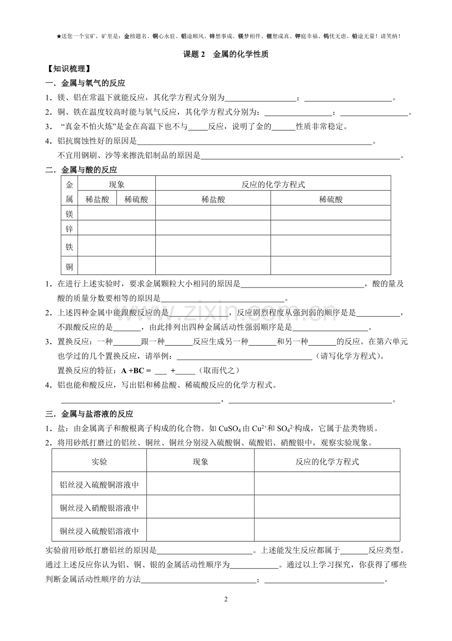 人教版九年级化学第八单元金属和金属材料导学案.doc_第2页