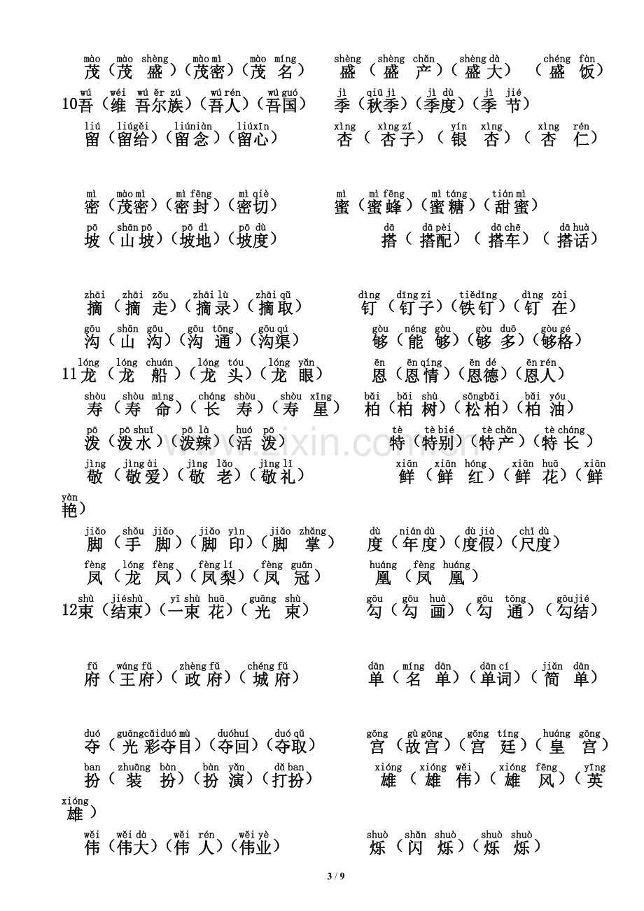 二年级下册语文词语表(带拼音).doc_第3页