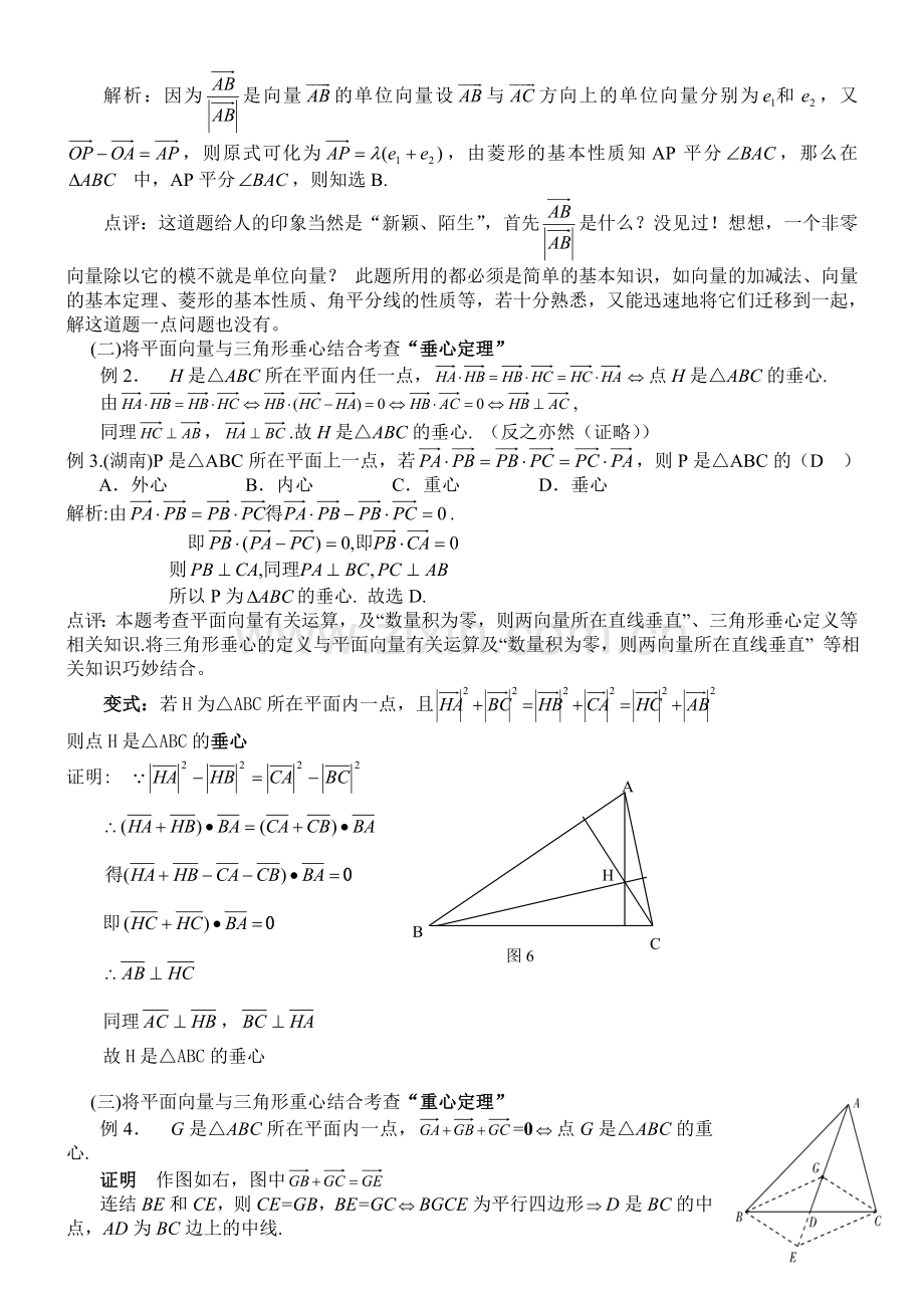 【新整理】三角形“四心”向量形式的结论及证明(附练习答案).doc_第2页