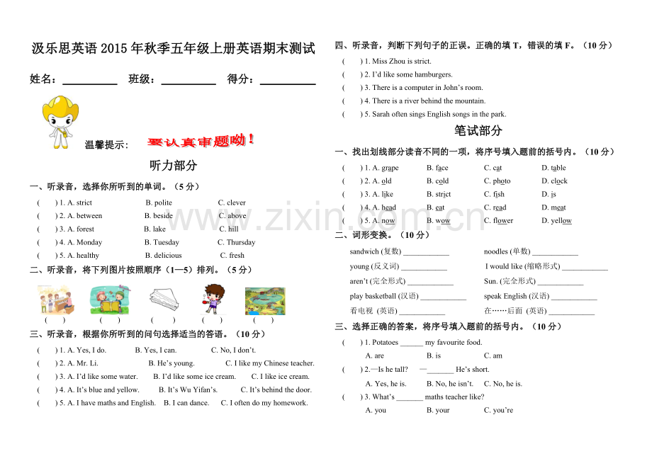 人教版五年级上册英语期末测试卷.doc_第1页