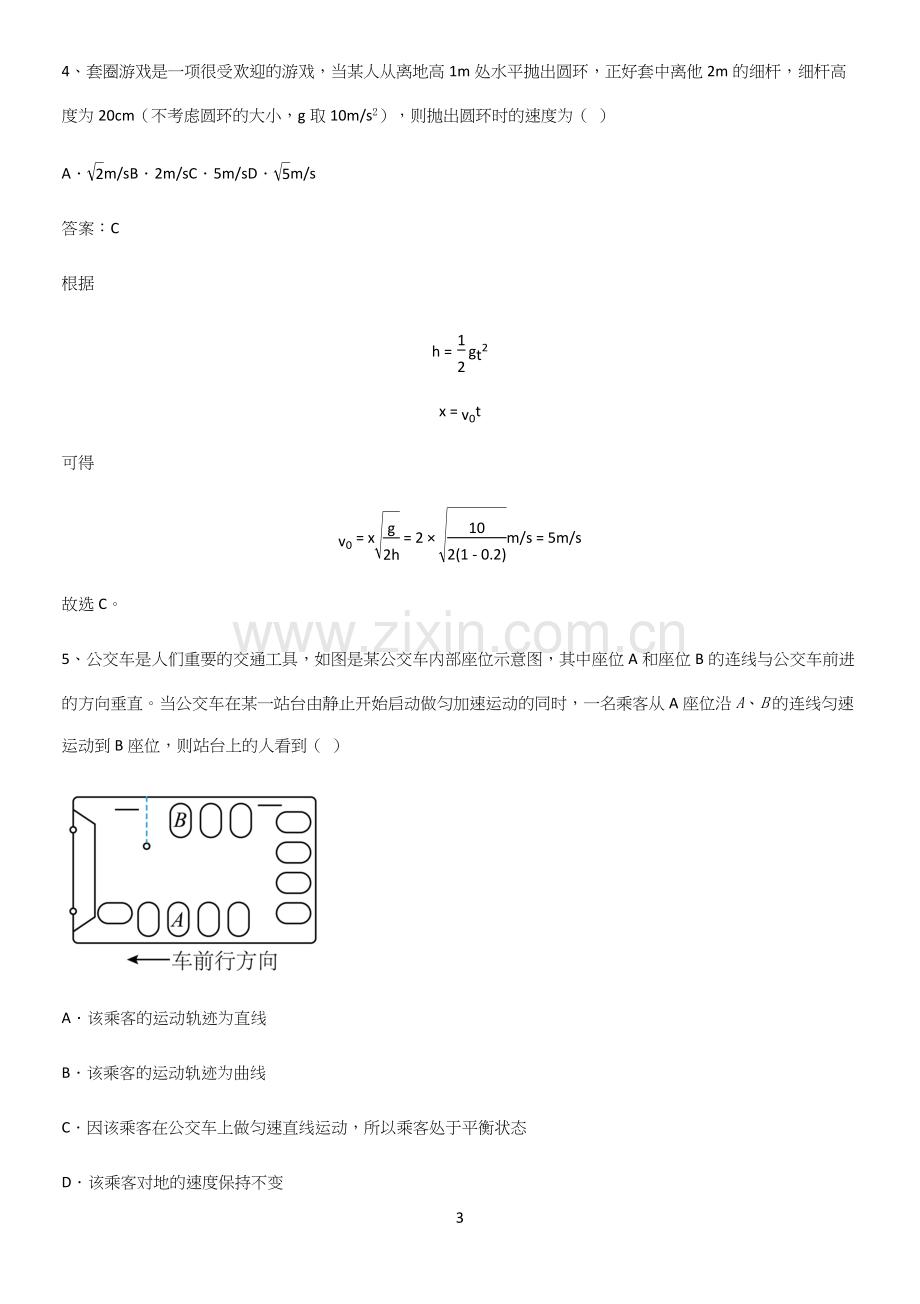 通用版带答案高中物理必修二第五章抛体运动微公式版考点题型与解题方法.docx_第3页