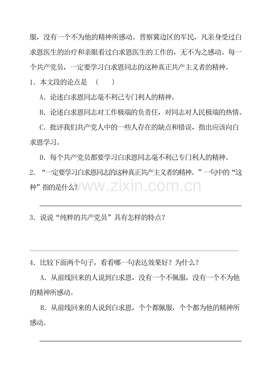 部编版七年级语文上册《纪念白求恩》经典练习题.doc_第3页