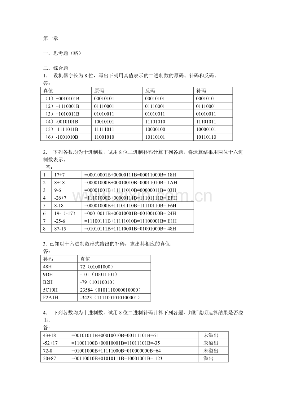 第1、2章习题答案.doc_第1页