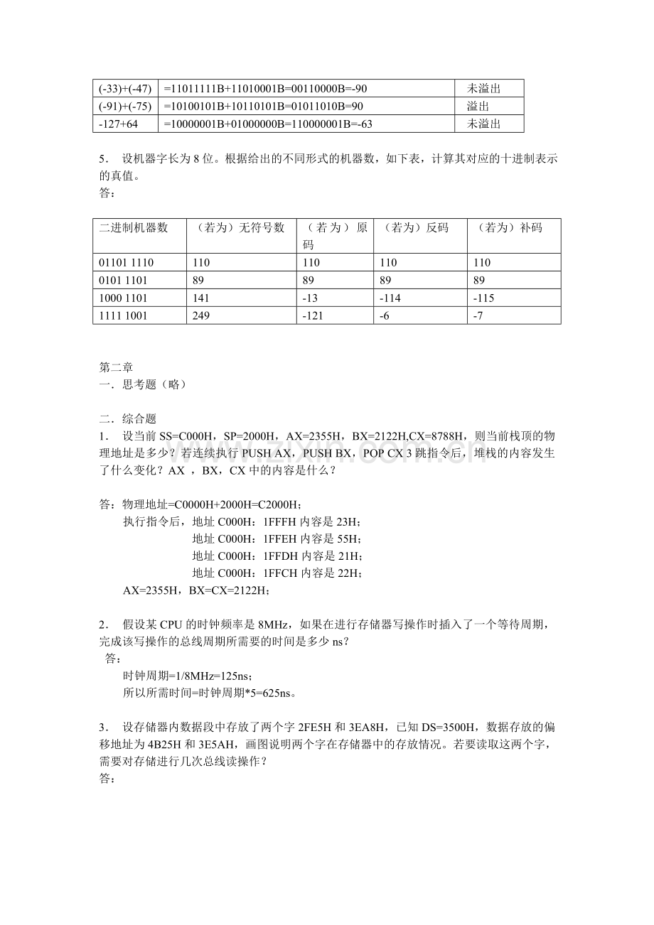 第1、2章习题答案.doc_第2页