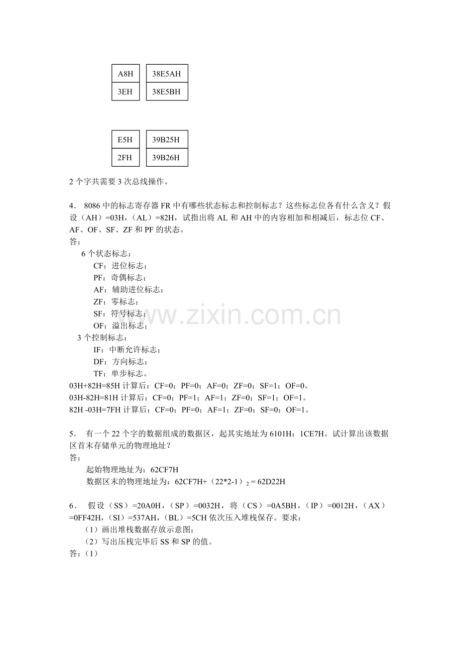 第1、2章习题答案.doc_第3页