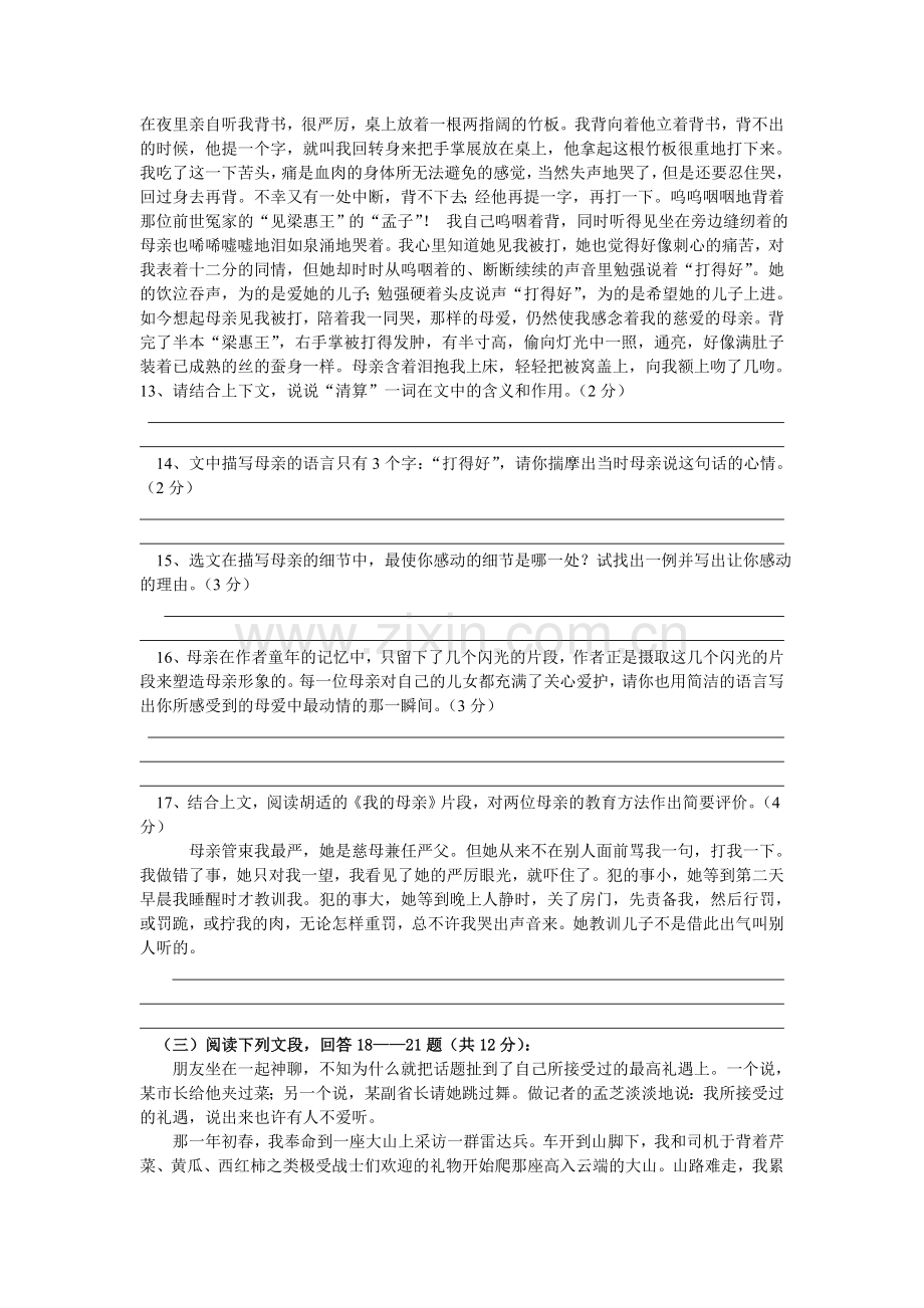 八年级阅读和答案.doc_第2页