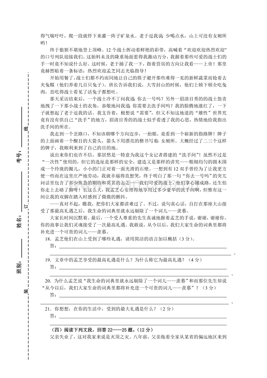 八年级阅读和答案.doc_第3页