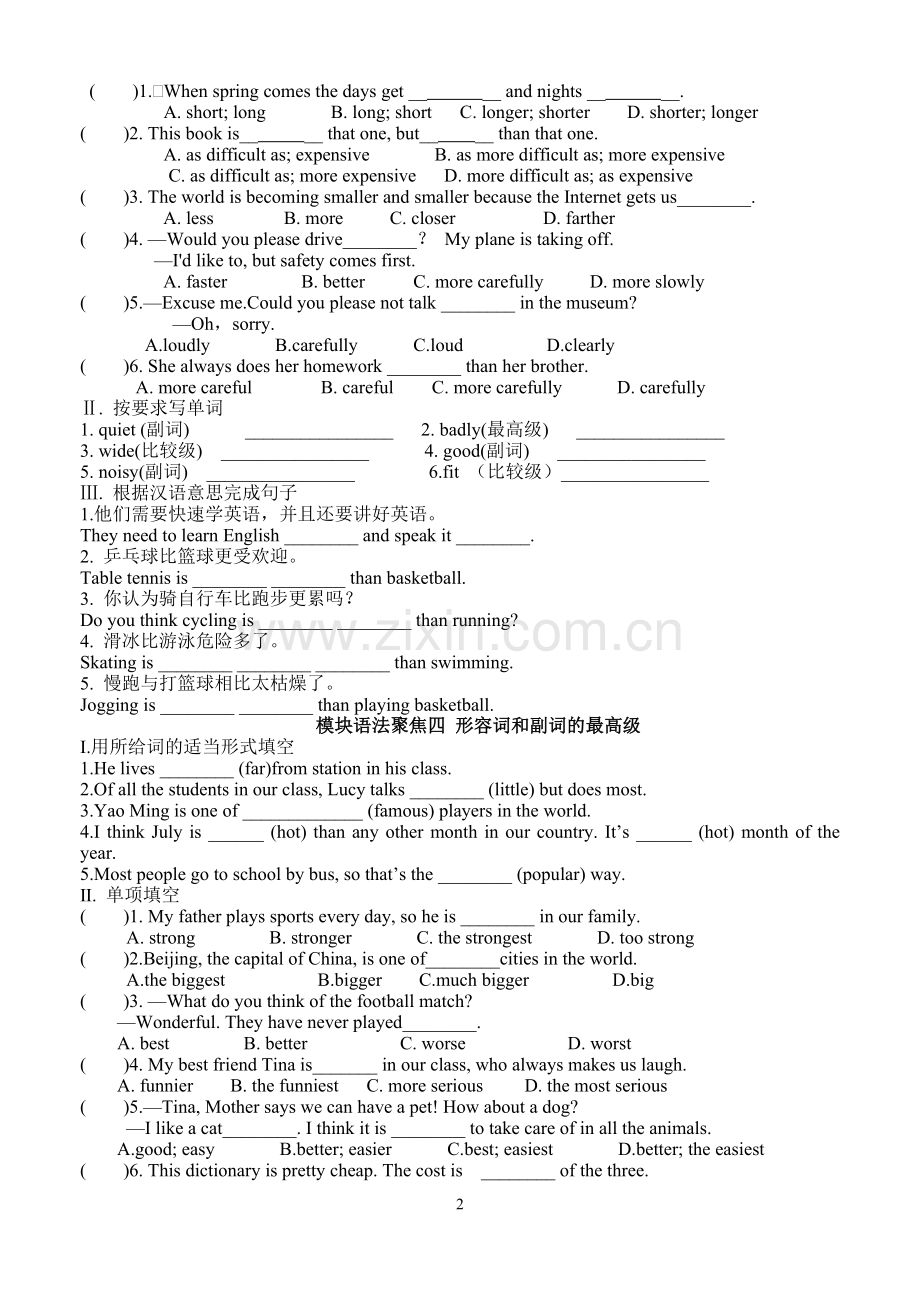 习题八年级英语外研版上Module1-12语法复习.doc_第2页