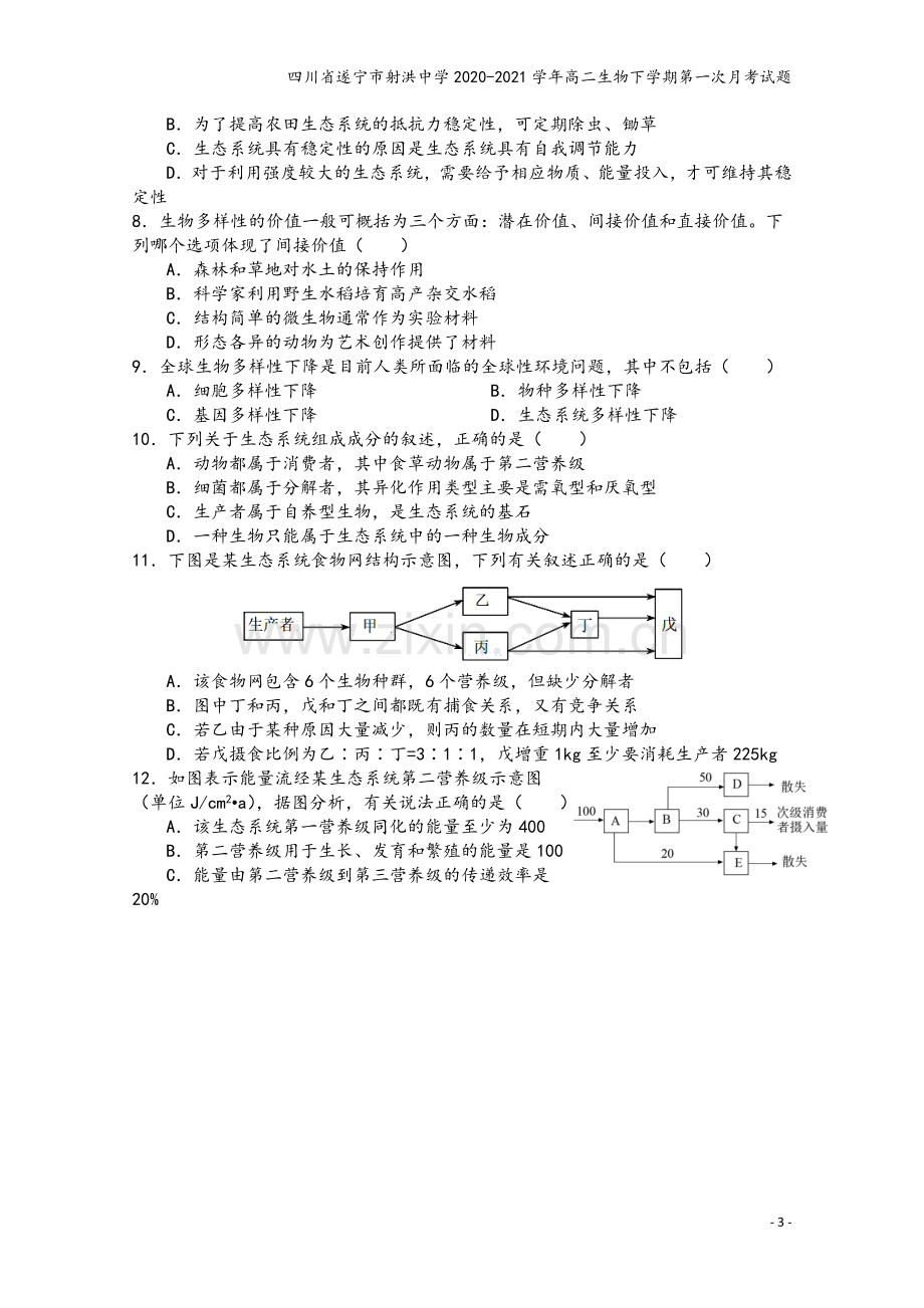 四川省遂宁市射洪中学2020-2021学年高二生物下学期第一次月考试题.doc_第3页