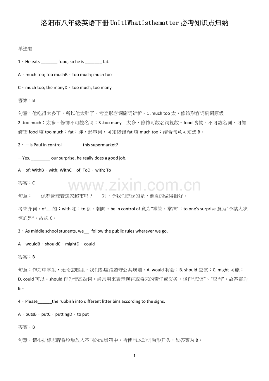 洛阳市八年级英语下册Unit1Whatisthematter必考知识点归纳.docx_第1页