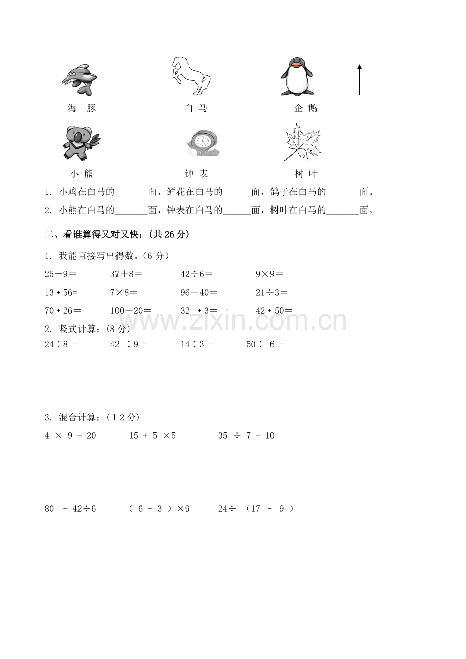 北师大版小学二年级下册数学期中测试题及答案.doc_第2页