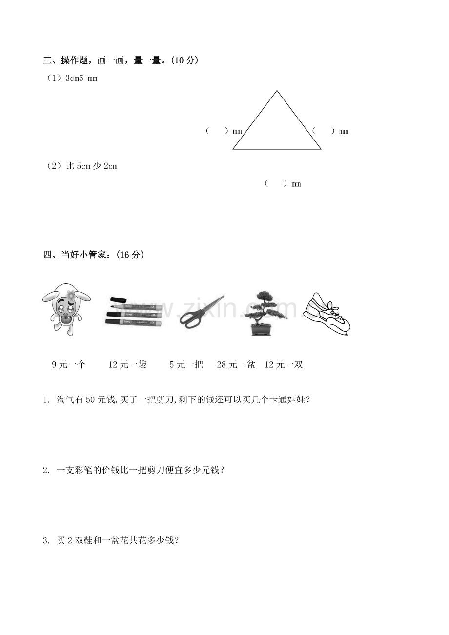 北师大版小学二年级下册数学期中测试题及答案.doc_第3页