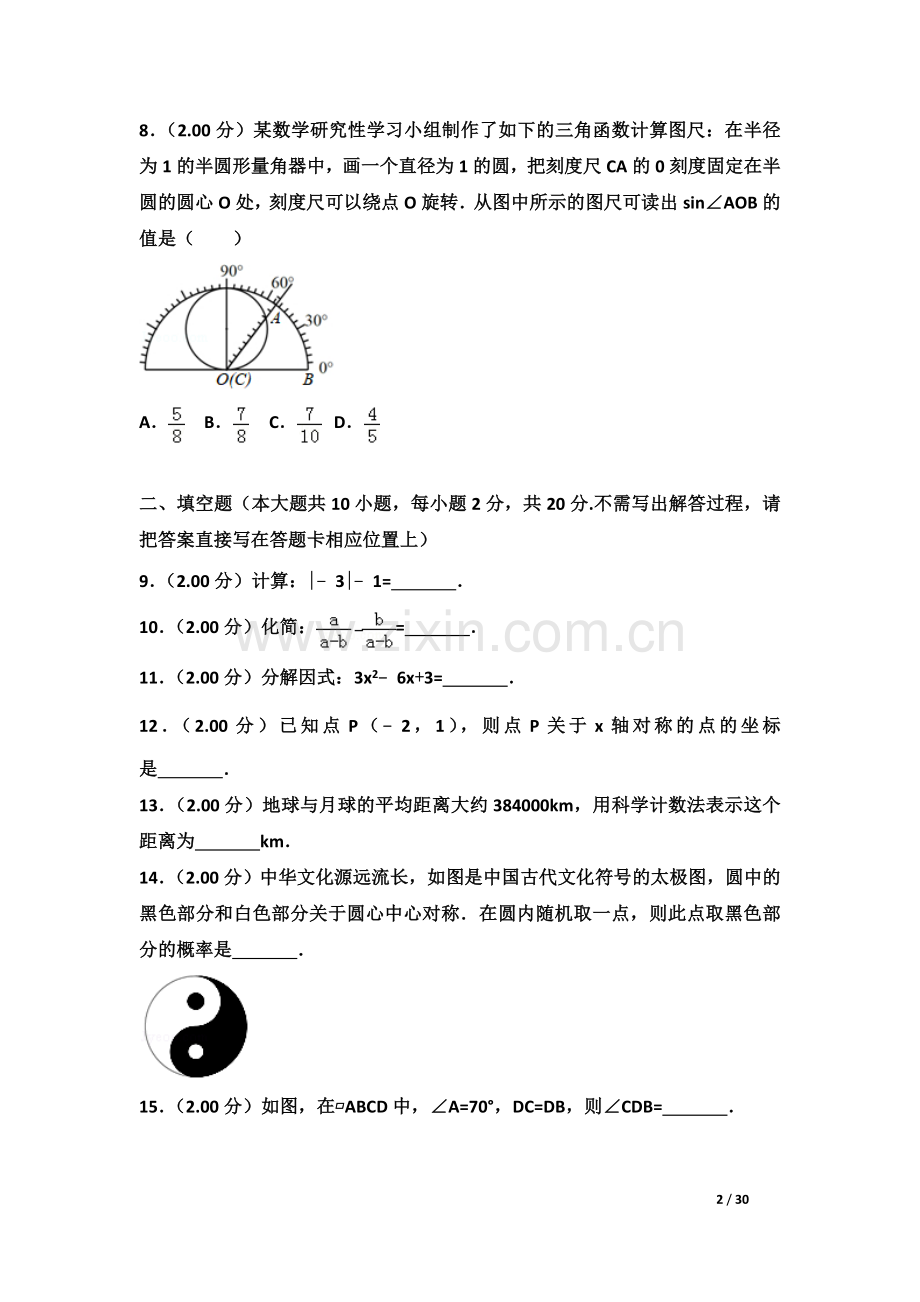 2018年江苏省常州市中考数学试卷及答案.doc_第2页