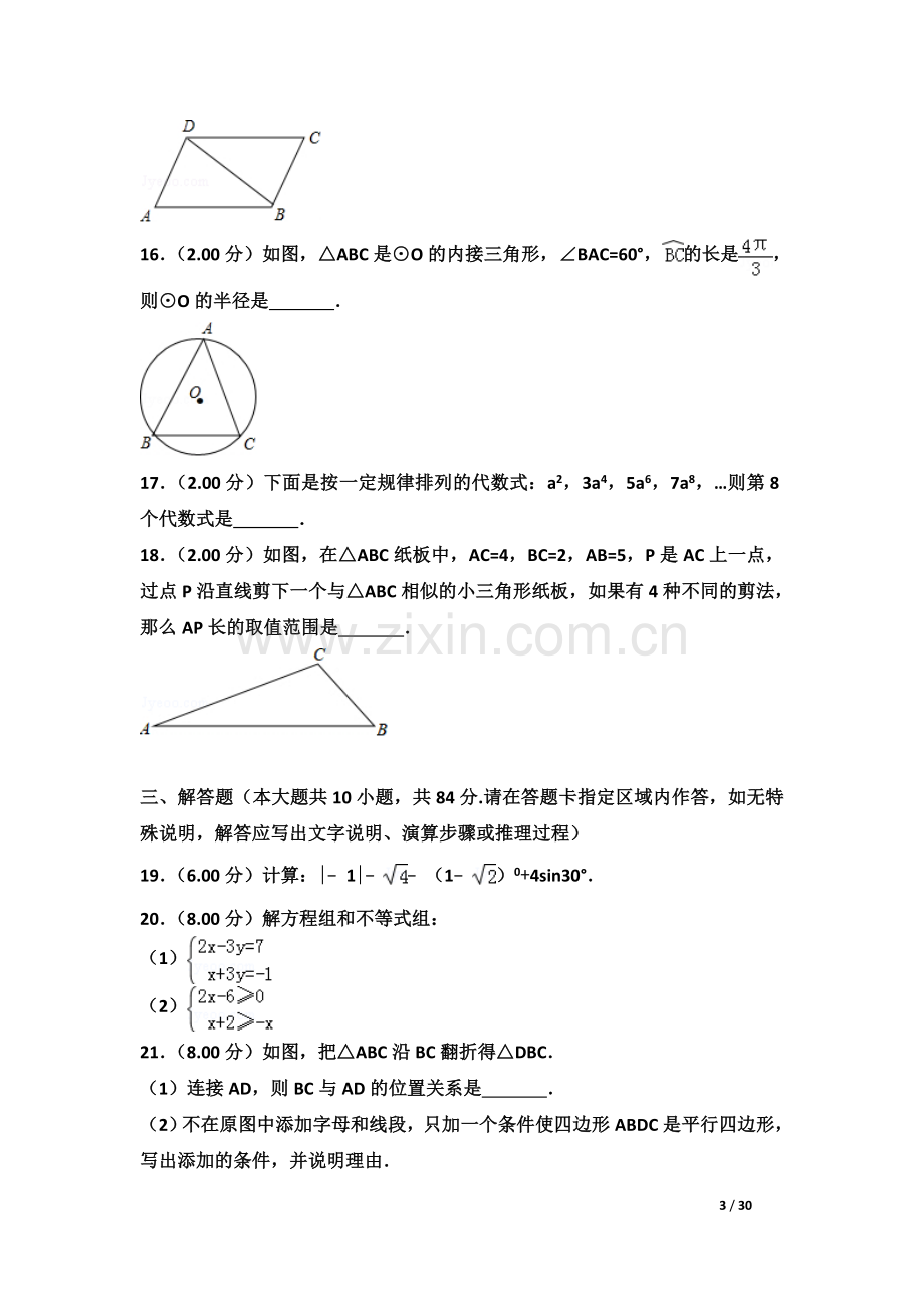 2018年江苏省常州市中考数学试卷及答案.doc_第3页