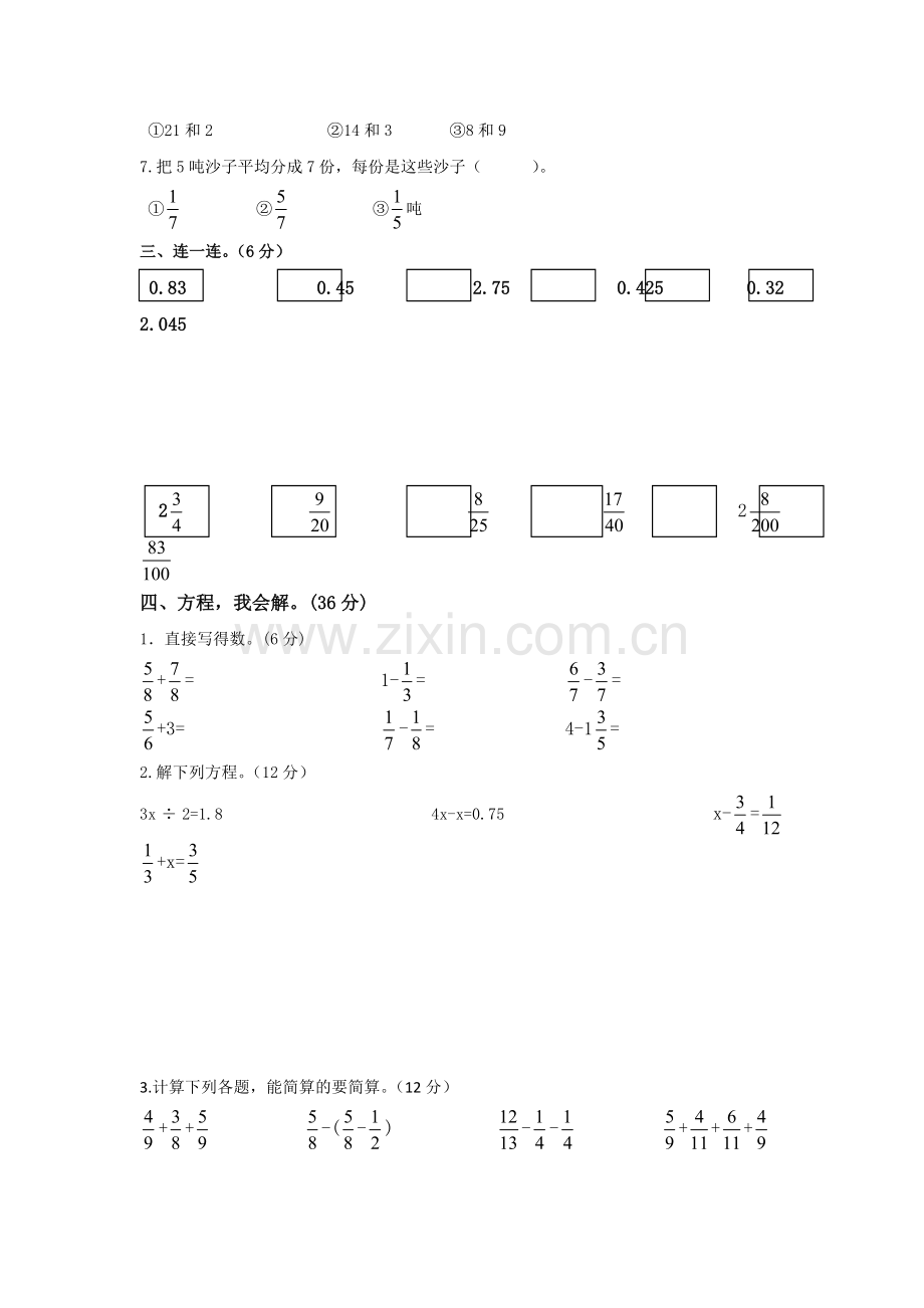 人教新课标数学五年级下学期期末测试卷9-.doc_第2页