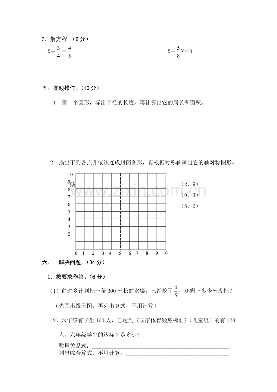 人教版小学六年级数学上册综合练习题.doc_第3页