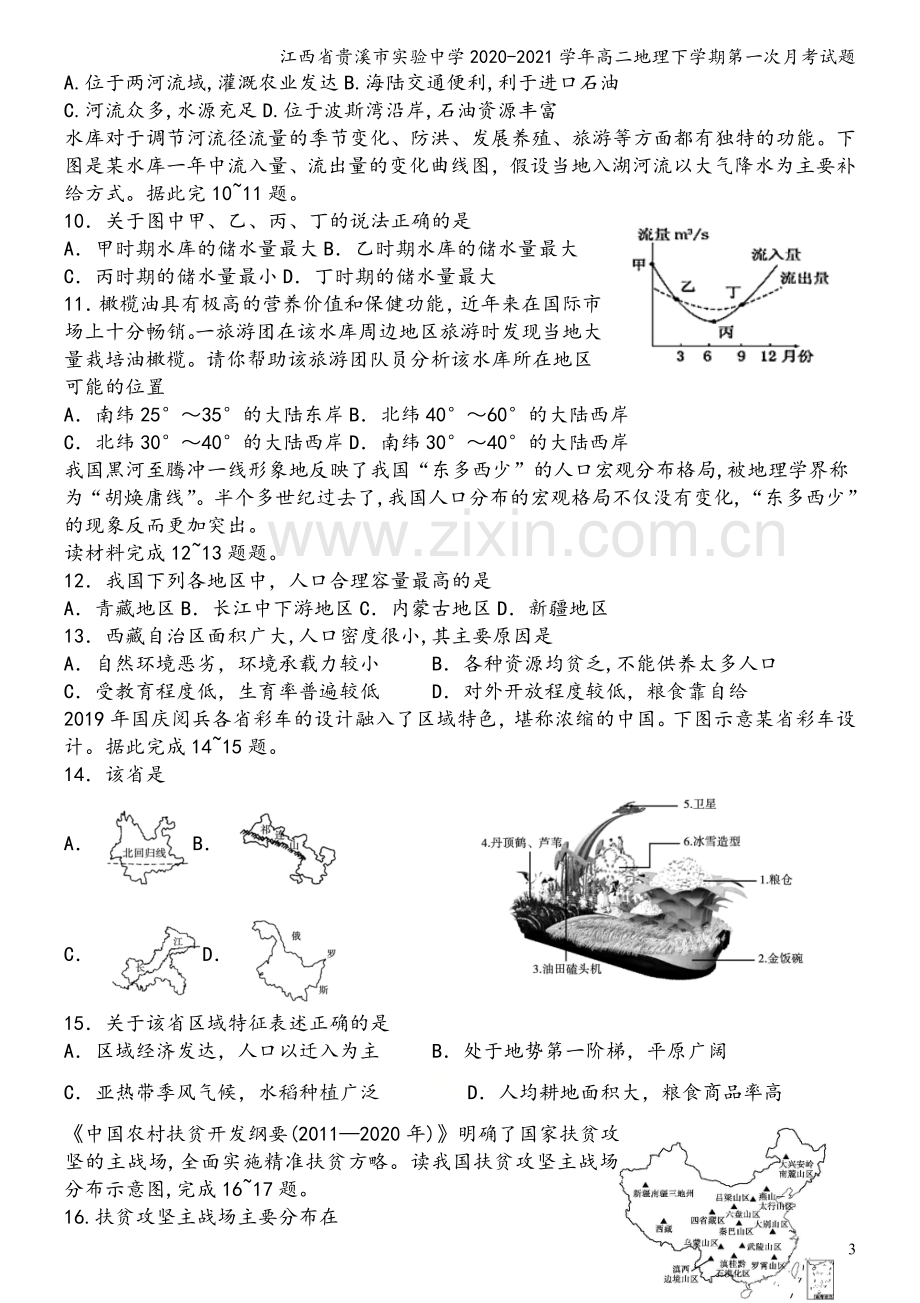 江西省贵溪市实验中学2020-2021学年高二地理下学期第一次月考试题.doc_第3页