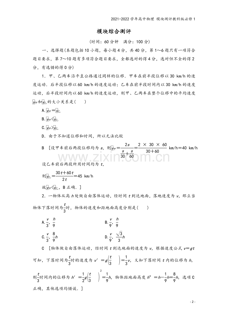 2021-2022学年高中物理-模块测评教科版必修1.doc_第2页