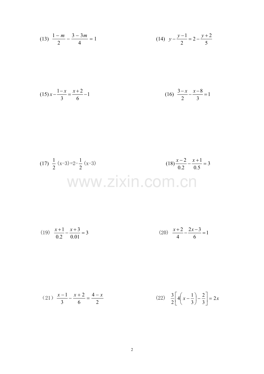 人教版初中七年级数学解一元一次方程专题练习.doc_第2页