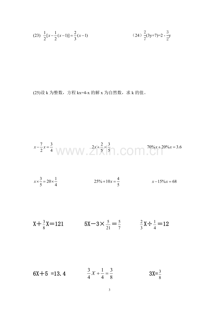 人教版初中七年级数学解一元一次方程专题练习.doc_第3页