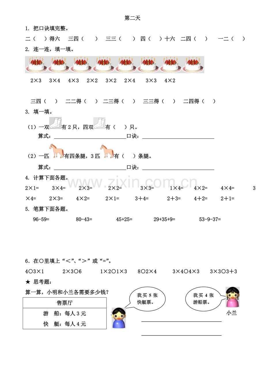 二年级数学寒假作业(完善版).doc_第3页