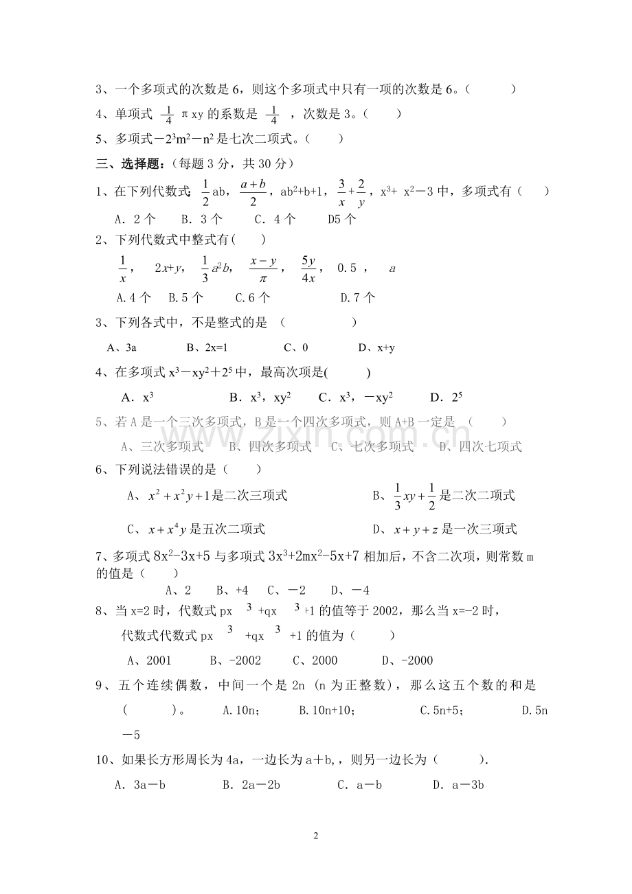 初一数学整式精选题.doc_第2页