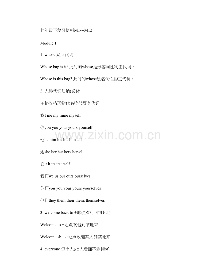 新外研版英语七年级下册m1-12知识点总结..doc_第1页