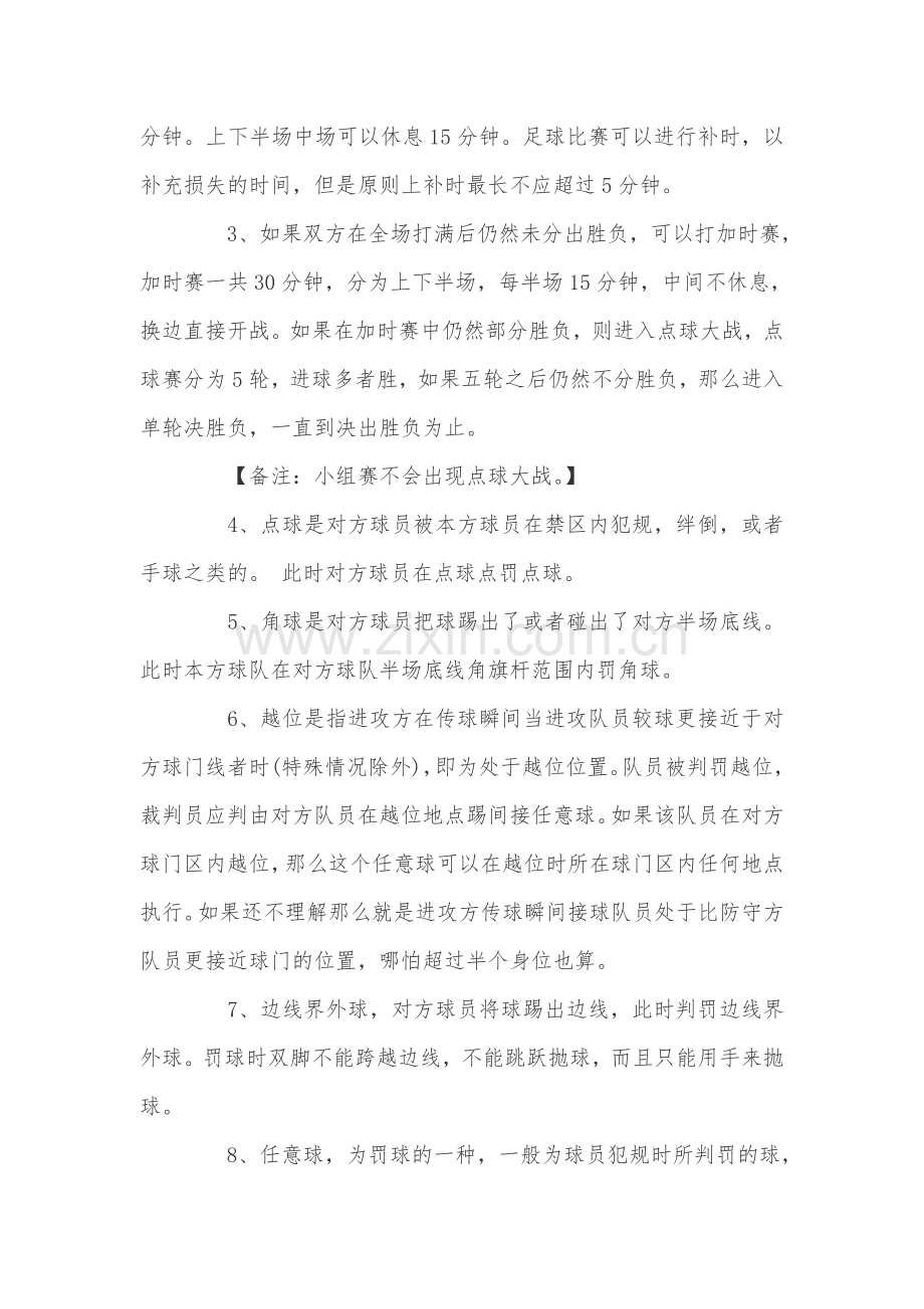 六年级足球手抄报.doc_第2页