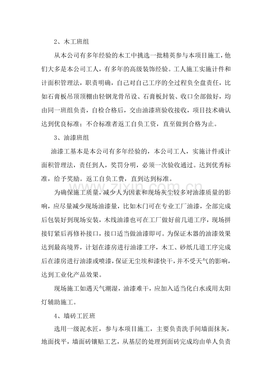 第八章劳动力安排和材料计划及其保证措施..doc_第2页