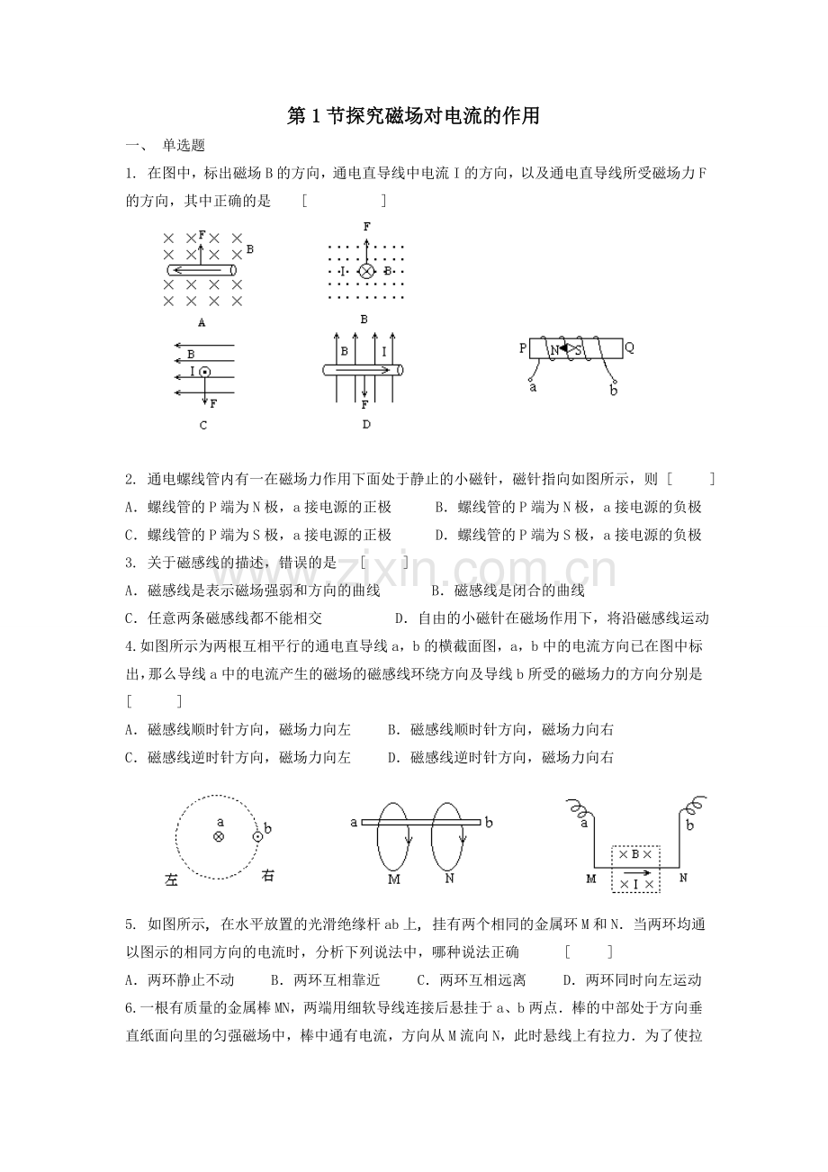 磁场对通电导线的作用力习题1.doc_第1页