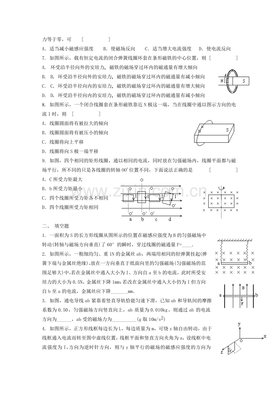 磁场对通电导线的作用力习题1.doc_第2页