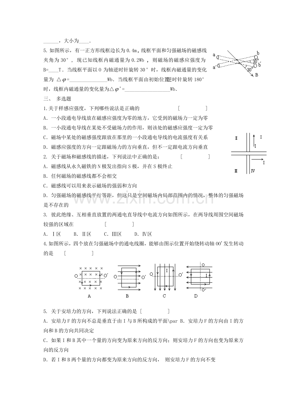 磁场对通电导线的作用力习题1.doc_第3页