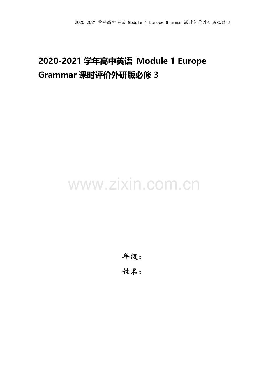 2020-2021学年高中英语-Module-1-Europe-Grammar课时评价外研版必修3.doc_第1页