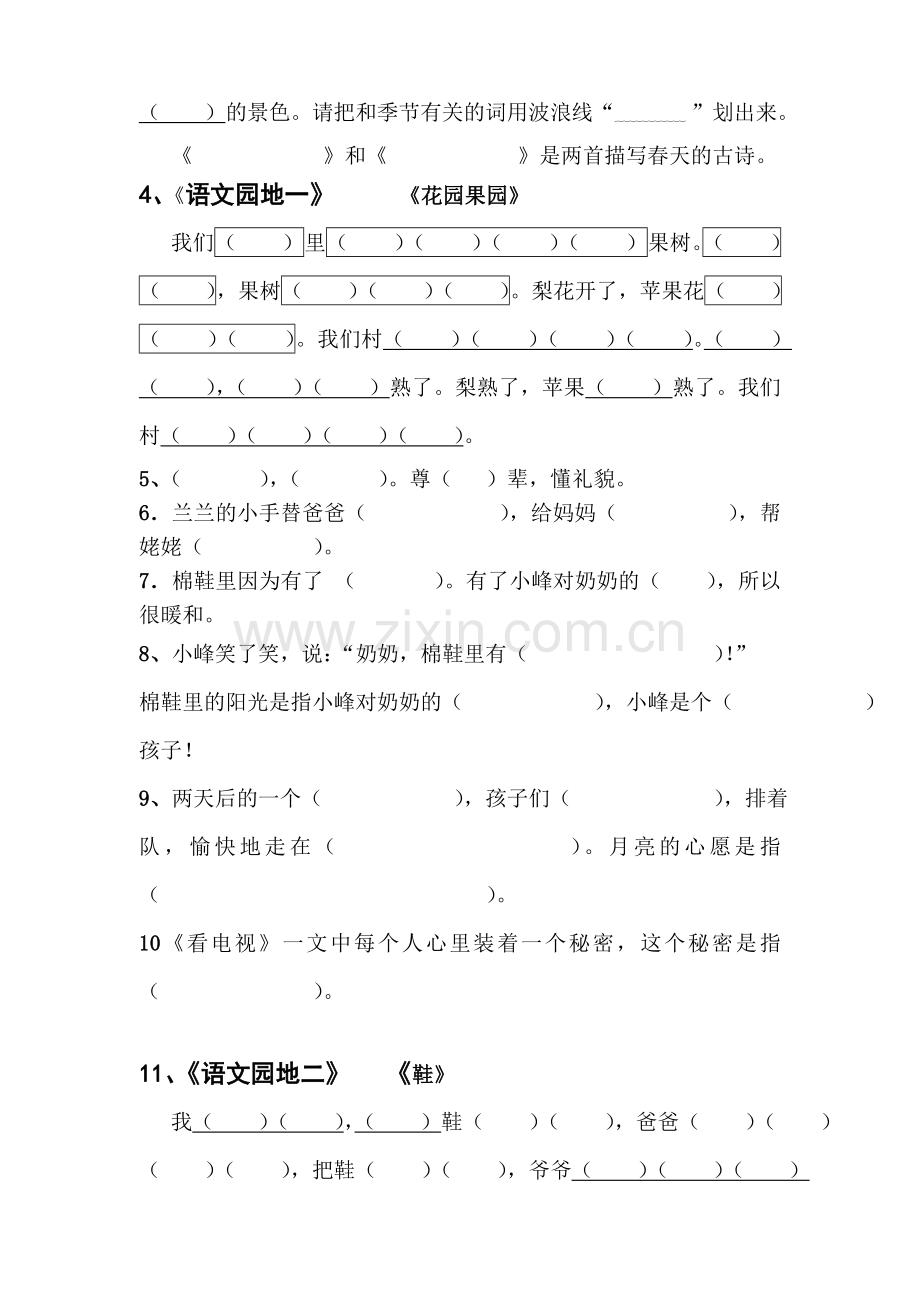 人教版小学一年级语文下册必背课文填空练习.doc_第2页