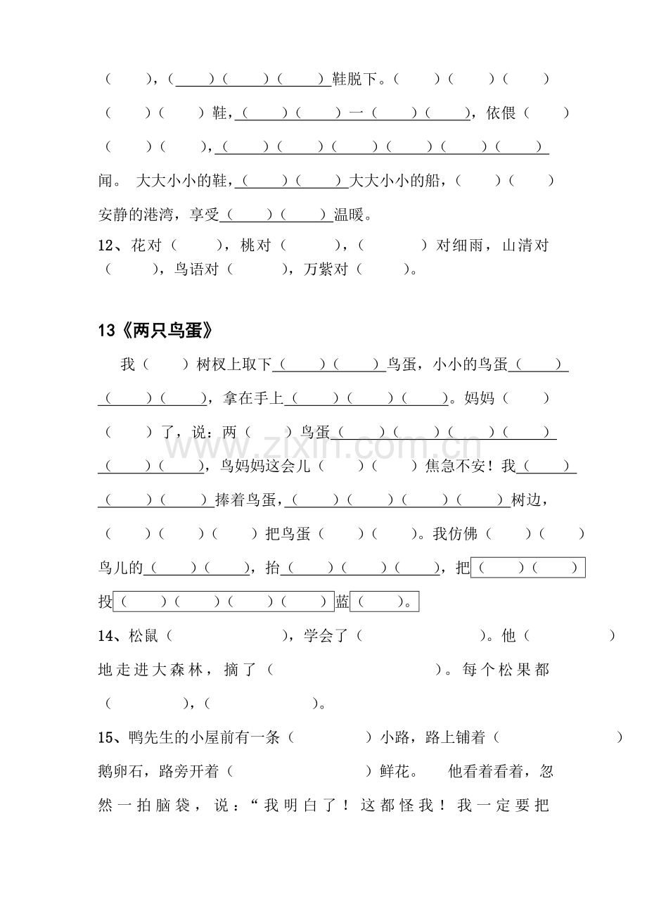 人教版小学一年级语文下册必背课文填空练习.doc_第3页