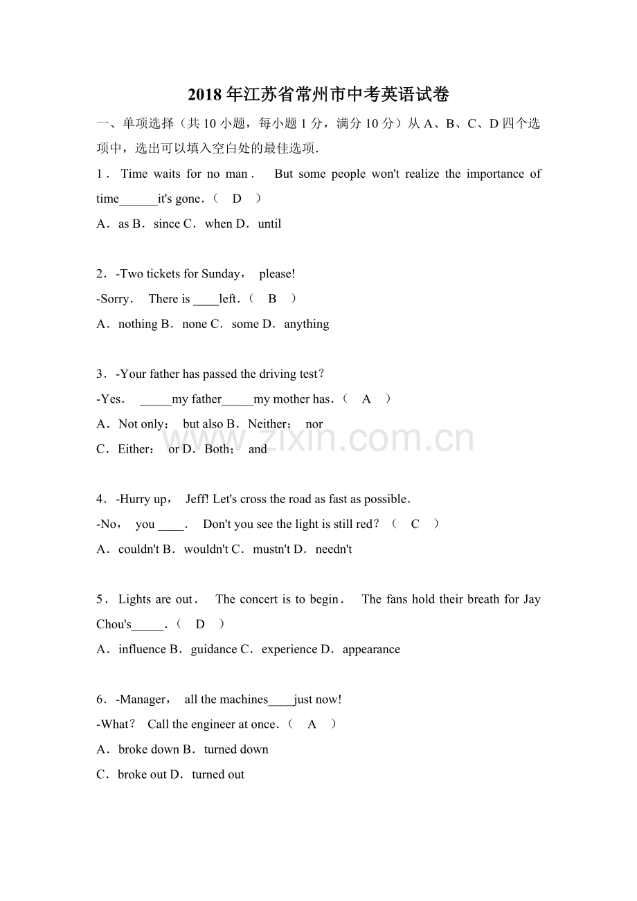 2018年江苏省常州市中考英语试卷(含答案).doc_第1页