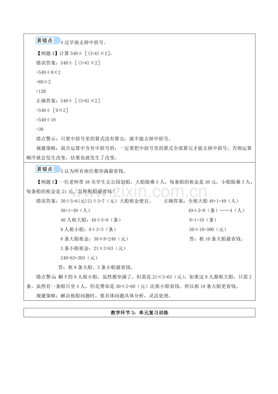 人教版四年级数学下册第一单元《四则运算》重点知识归纳与易错总结.doc_第3页