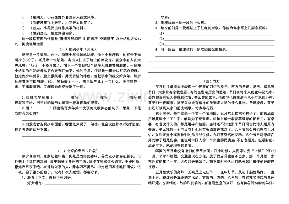 六年级语文下册一二单元综合试题.doc_第2页