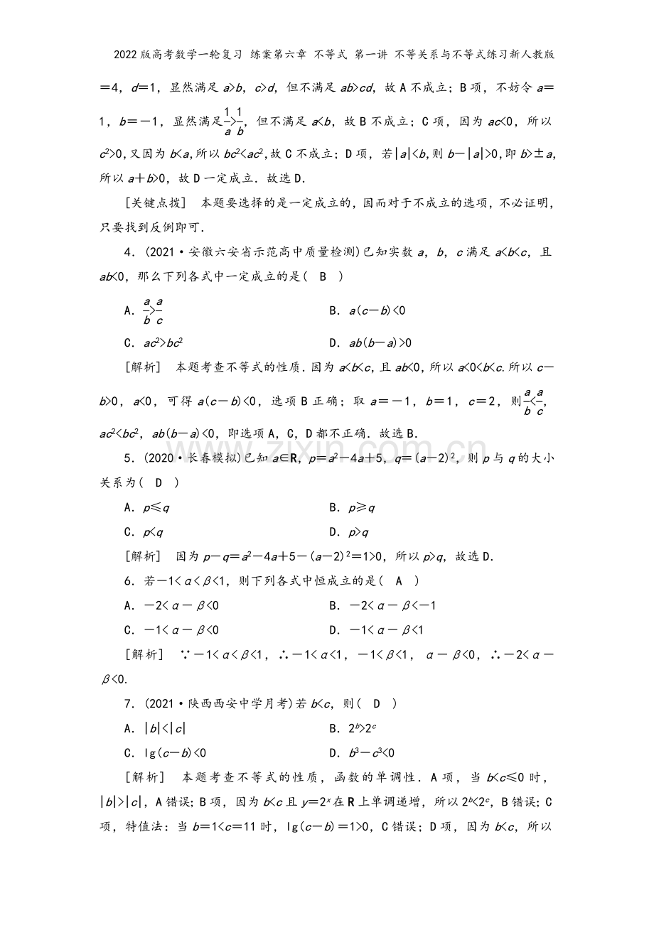 2022版高考数学一轮复习-练案第六章-不等式-第一讲-不等关系与不等式练习新人教版.doc_第3页