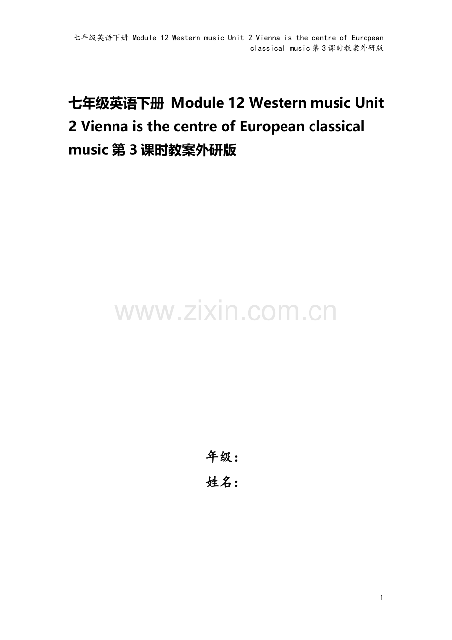 七年级英语下册-Module-12-Western-music-Unit-2-Vienna-is-t.doc_第1页