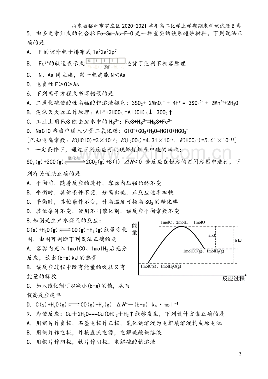 山东省临沂市罗庄区2020-2021学年高二化学上学期期末考试试题B卷.doc_第3页