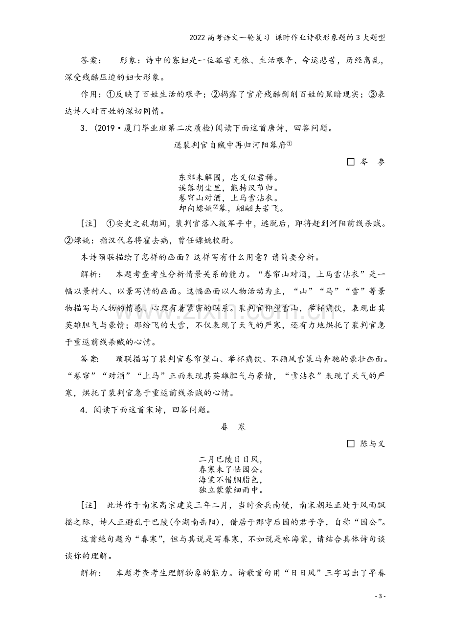 2022高考语文一轮复习-课时作业诗歌形象题的3大题型.doc_第3页