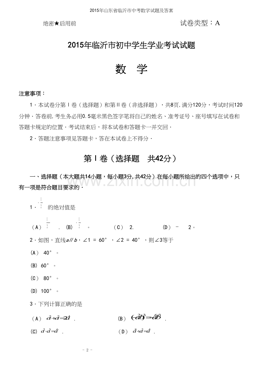 年山东省临沂市中考数学试题及答案.docx_第2页