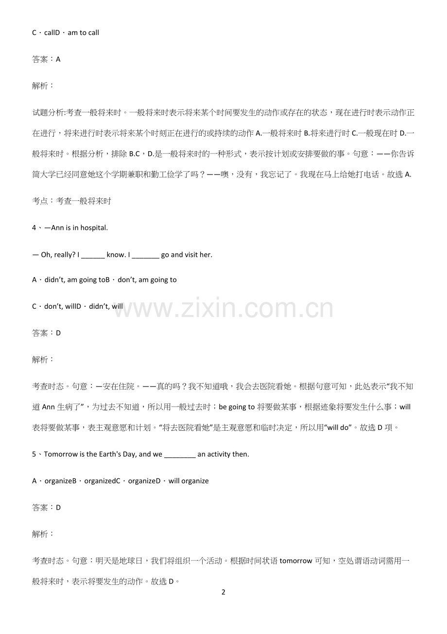 (文末附答案)高中英语一般将来时时态知识点汇总.docx_第2页