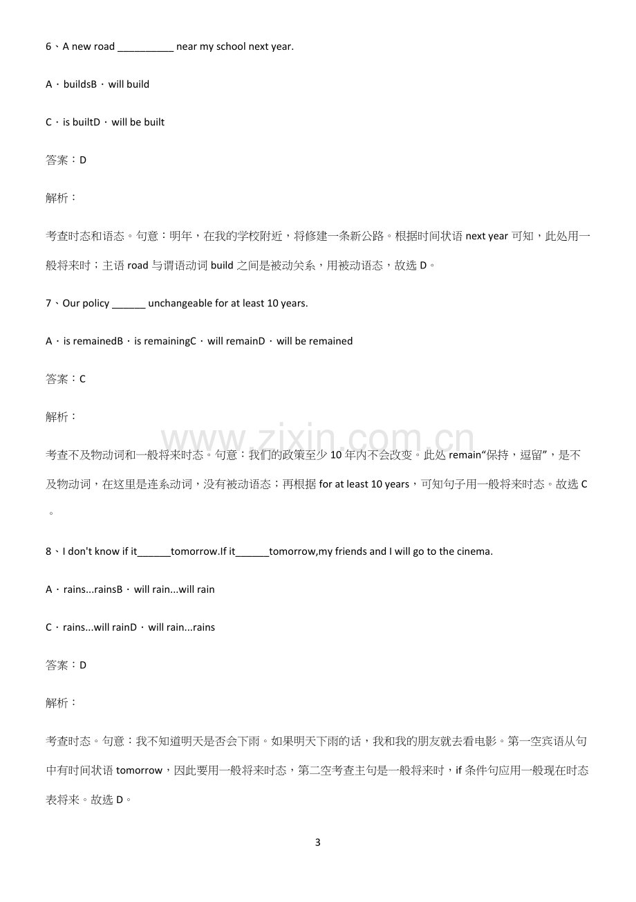 (文末附答案)高中英语一般将来时时态知识点汇总.docx_第3页