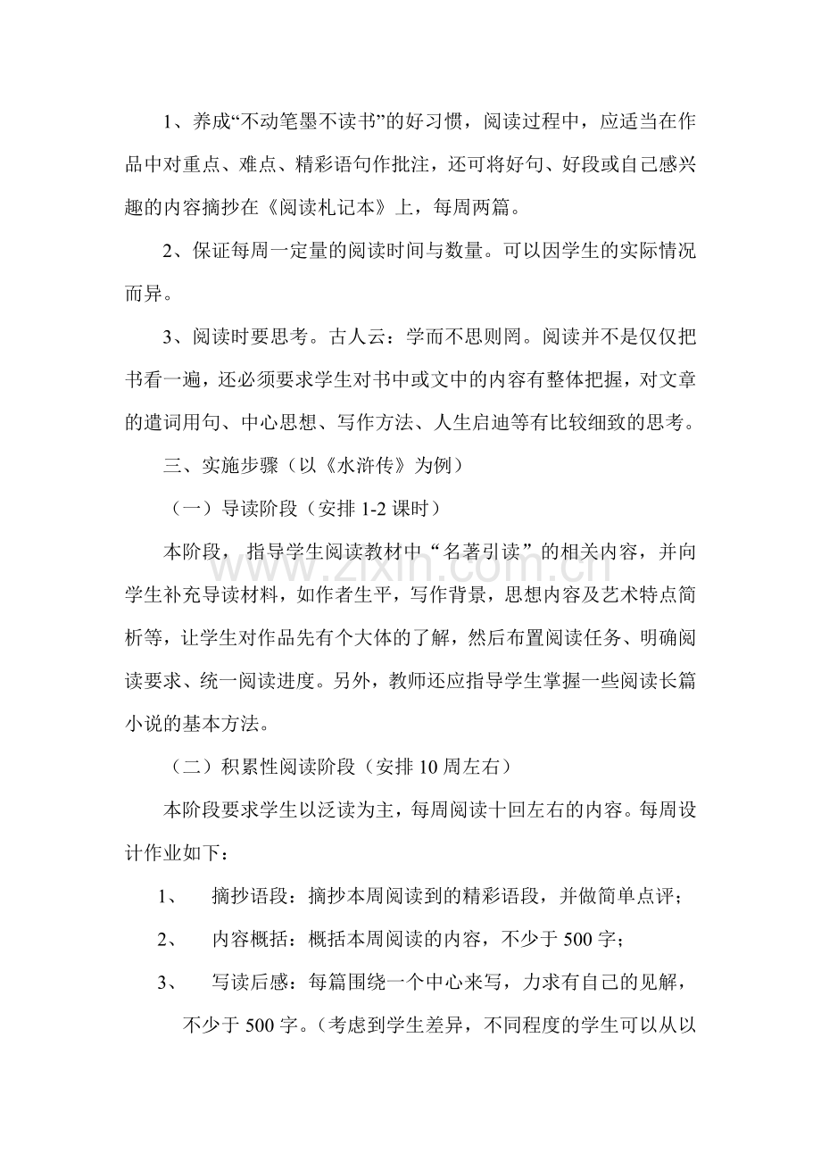 九年级语文课外阅读计划.doc_第2页