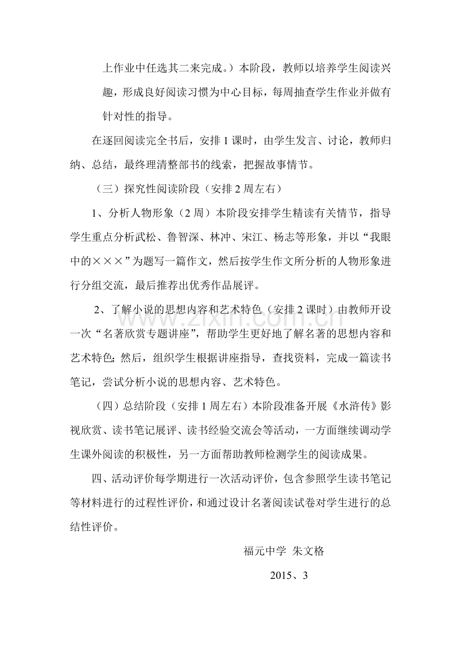 九年级语文课外阅读计划.doc_第3页