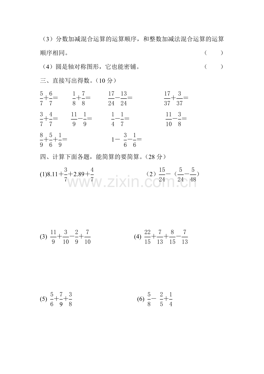 人教版五年级下册数学《分数的加法和减法》测试题.doc_第2页