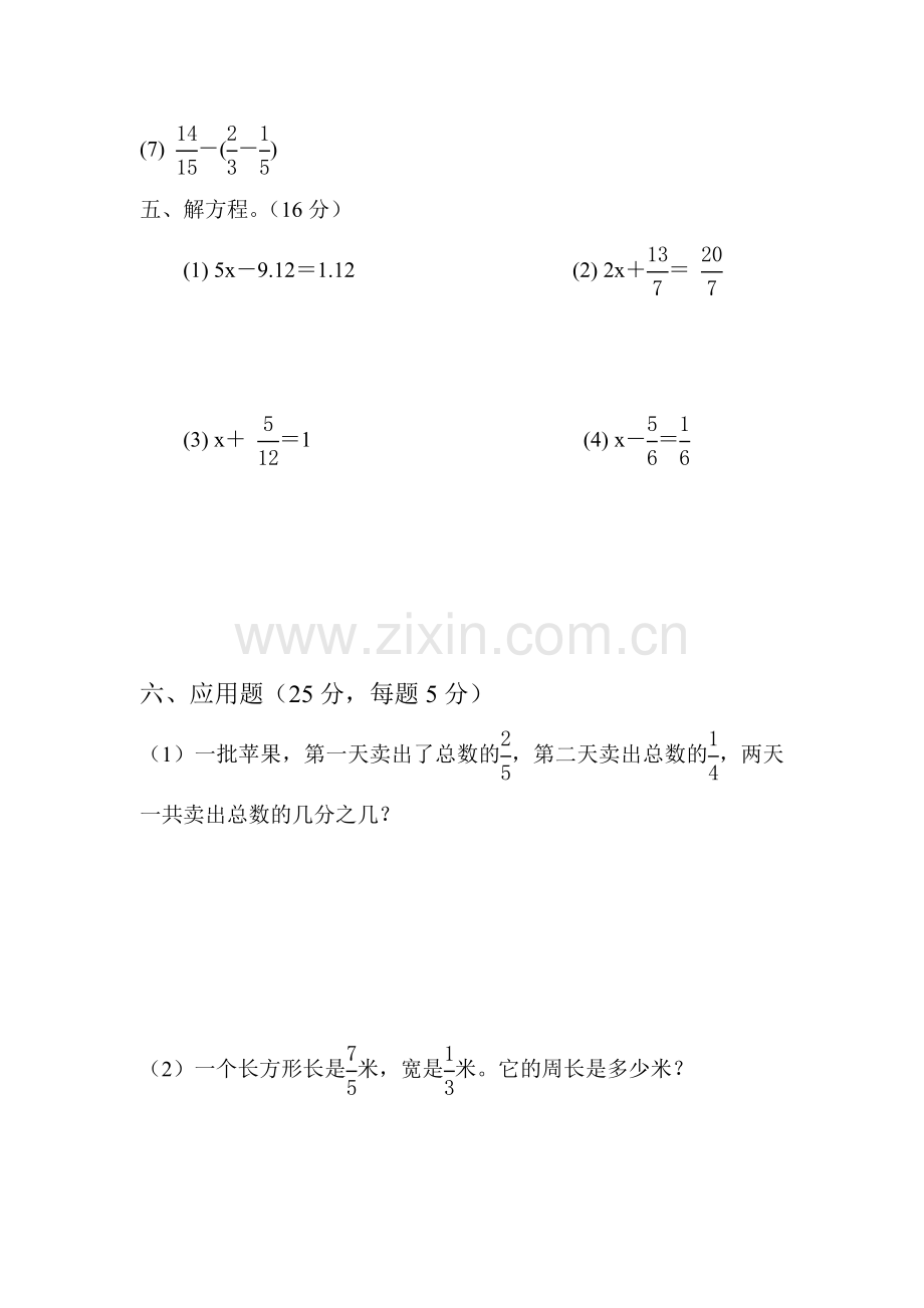 人教版五年级下册数学《分数的加法和减法》测试题.doc_第3页